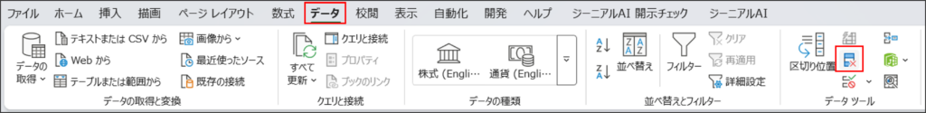 1. 「重複の削除」機能を使う（推奨）