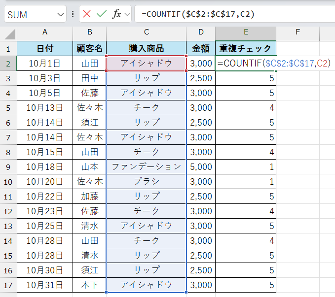2. COUNTIF関数+フィルターで抽出してから削除