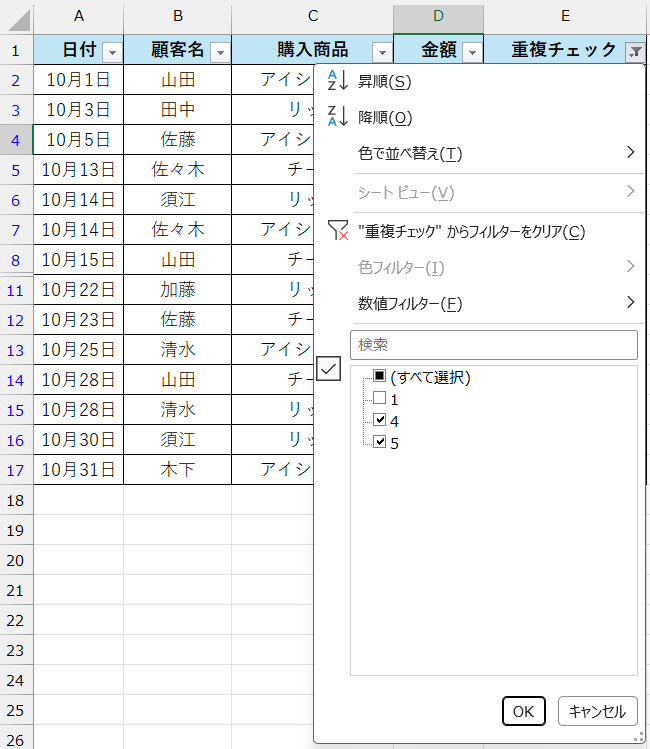 2. COUNTIF関数+フィルターで抽出してから削除