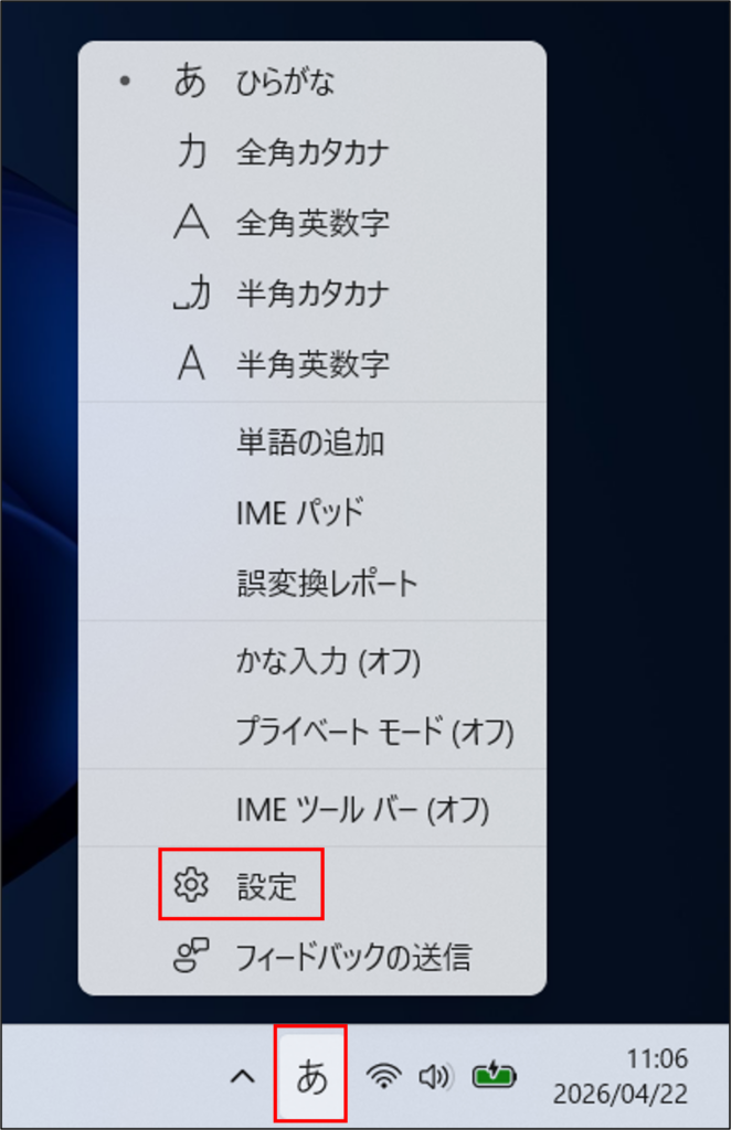 IME辞書を使う方法