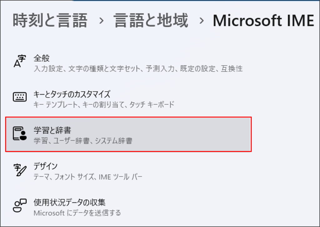 IME辞書を使う方法