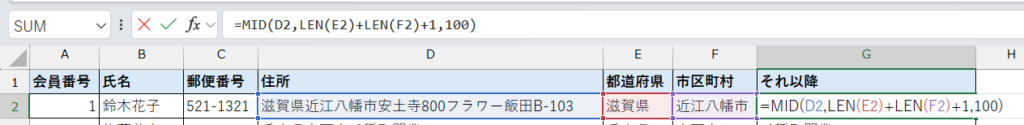 =MID(D2,LEN(E2)+LEN(F2)+1,100)