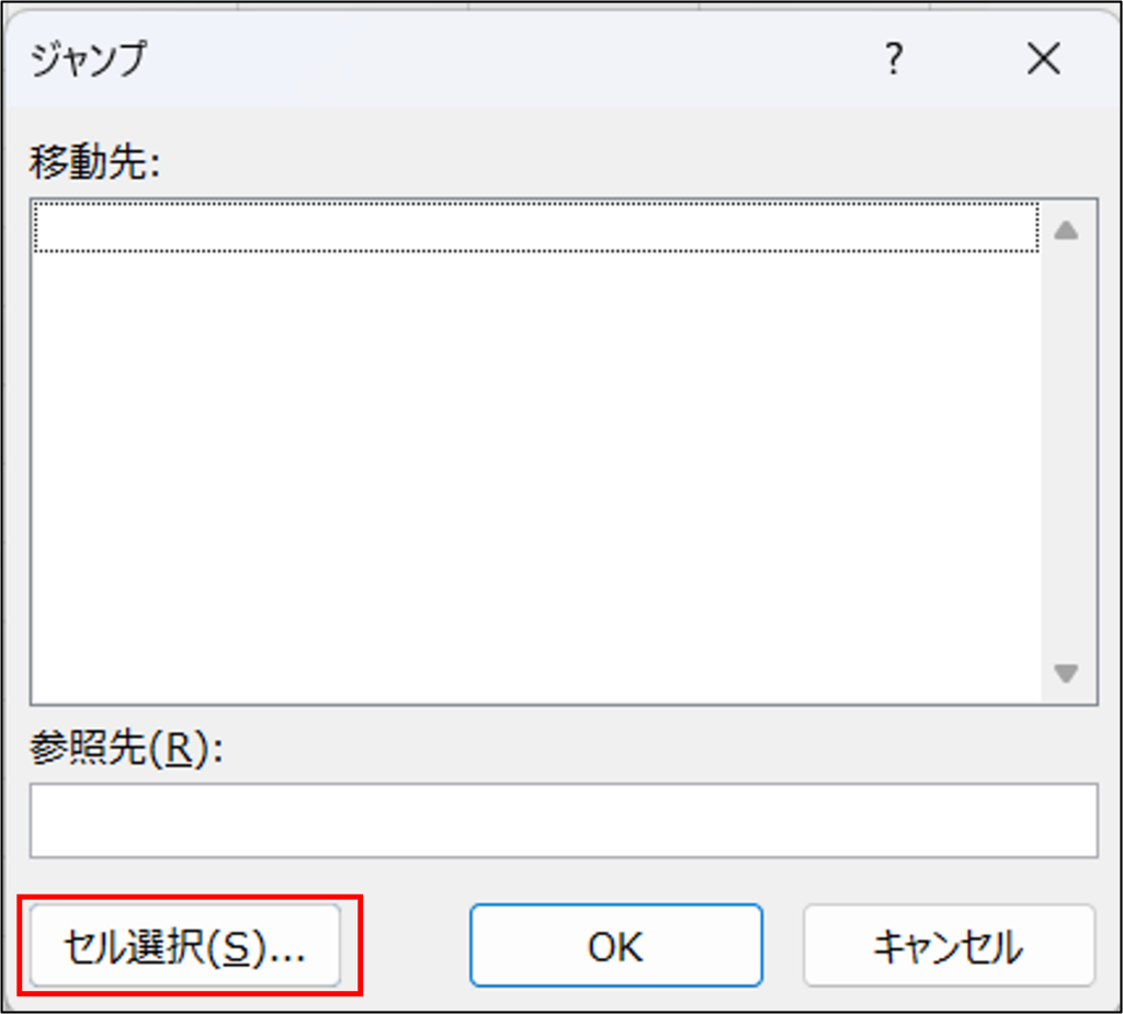 プルダウン設定済みセルを一括で見つける方法