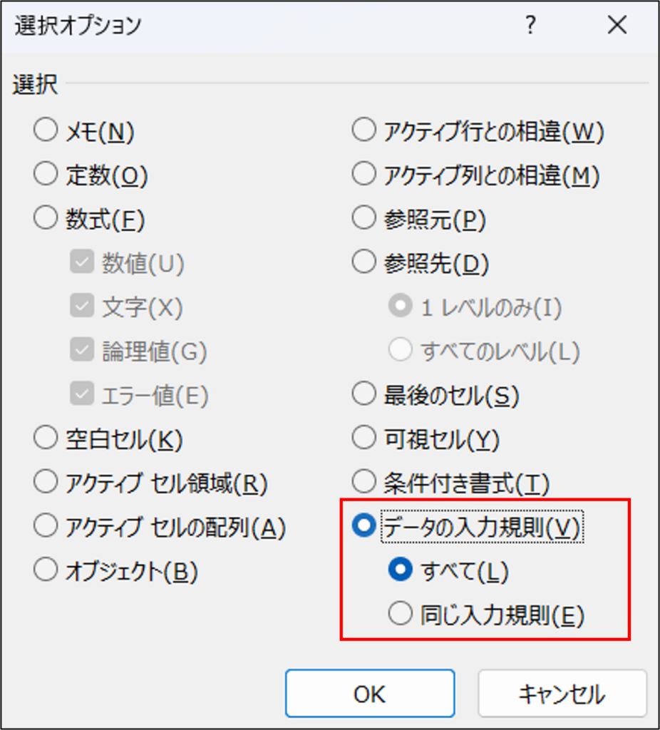 プルダウン設定済みセルを一括で見つける方法