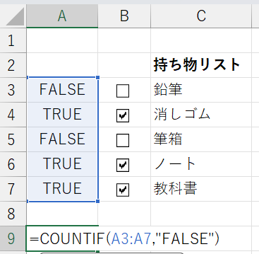 COUNTIF関数でチェック数を集計する