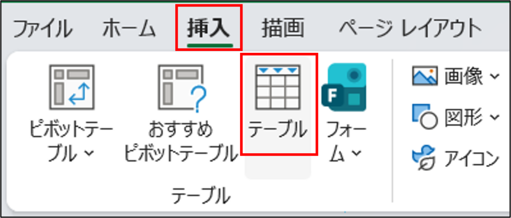 Step1. データ範囲をテーブルに変換する