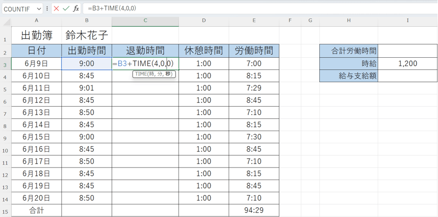 4時間後の時刻を計算する