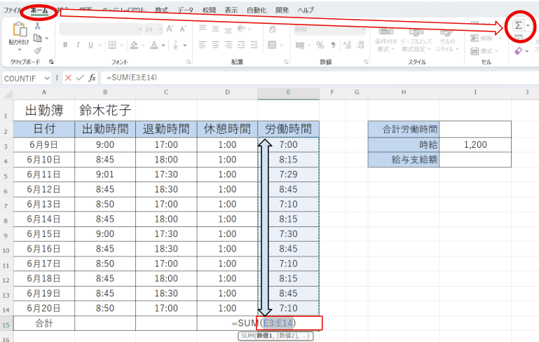 オートSUMを使って合計を計算