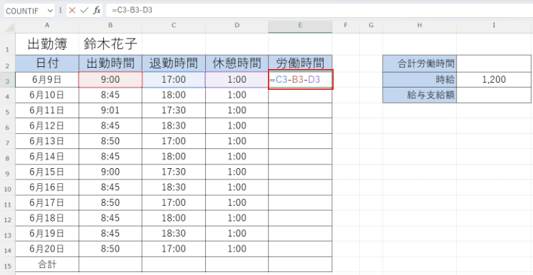  労働時間を計算する数式を入力