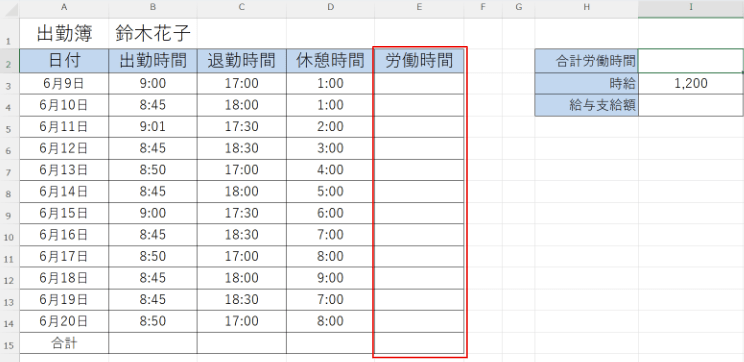 勤務時間を計算する