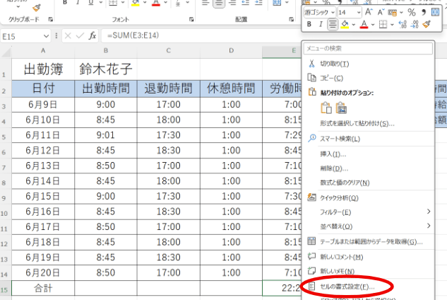 合計時間が24時間以上で計算が合わない場合の対応方法