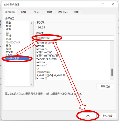 合計時間が24時間以上で計算が合わない場合の対応方法