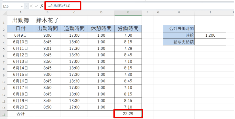 合計時間が24時間以上で計算が合わない場合の対応方法