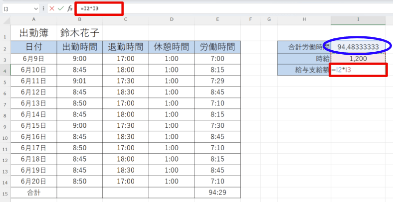 支給額を計算する