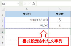 LEN関数を利用するときの注意点