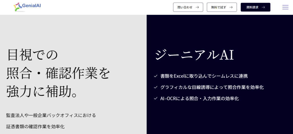 Genial Technology Renews GenialAI Website, a Vouching Automation Excel Add-in