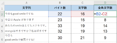 セル内の全角文字をカウントする