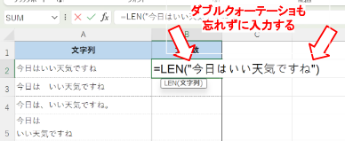 LEN関数の設定方法 | 直接文字列を入力する