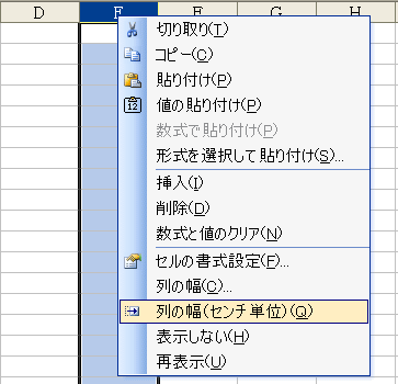 Excelセンチ単位