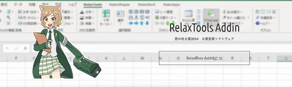 RelaxTools