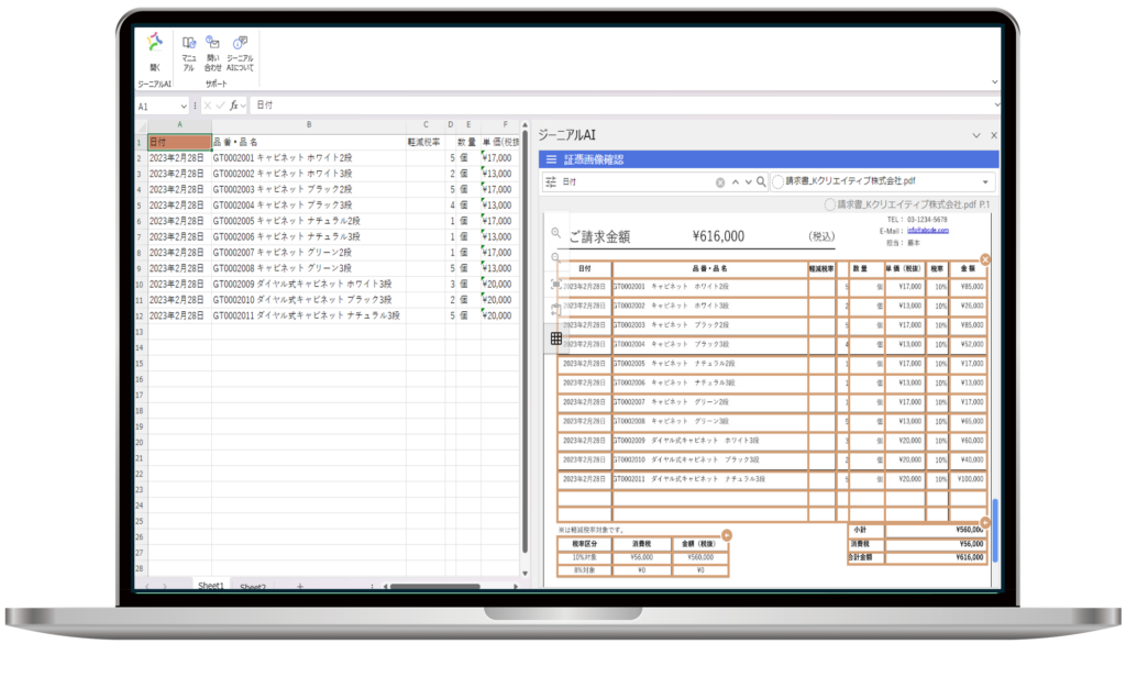 新製品「ジーニアルAI OCR」、ベータテスト開始のお知らせ