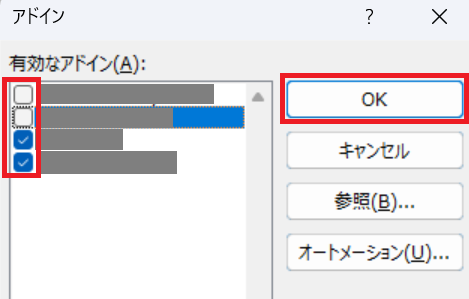 Excelアドインの有効化 / 無効化方法4