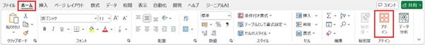 Excelアドインの追加2