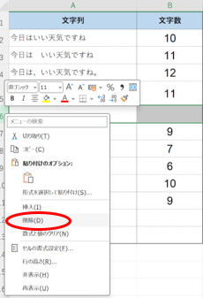 右クリックで空白行を削除