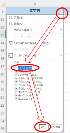 オートフィルタを使って空白行を削除