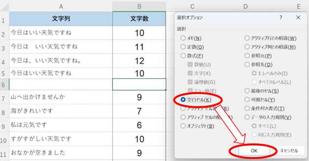 ショートカットキー[Ctrl]+[G]で空白行を一括削除