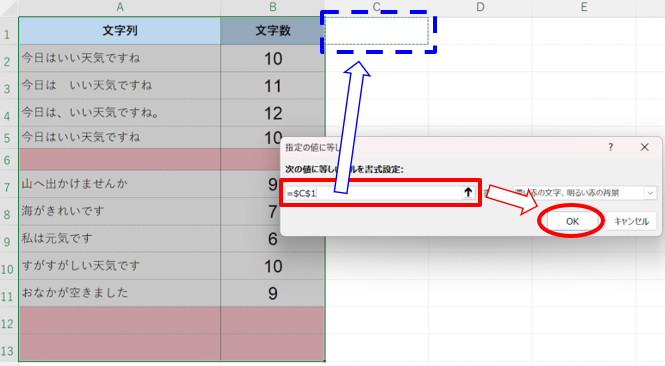 条件を選択して空白行を一括削除