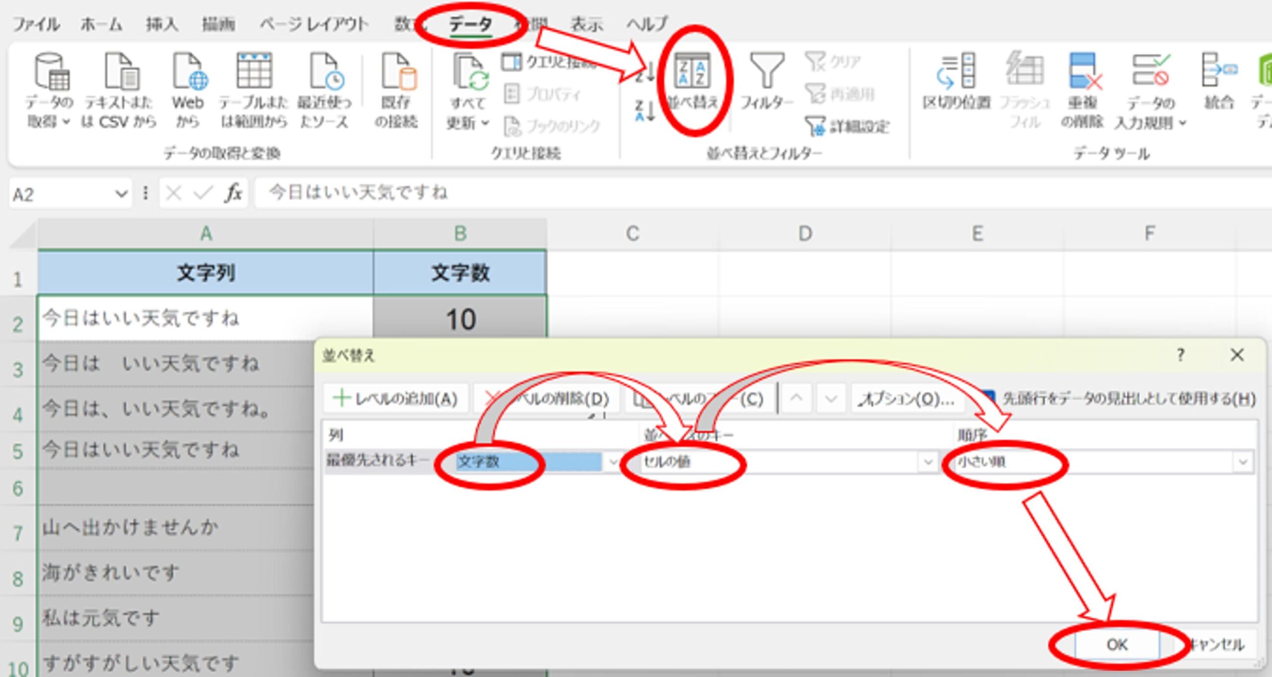 並べ替え機能を使って空白セルや行を削除する