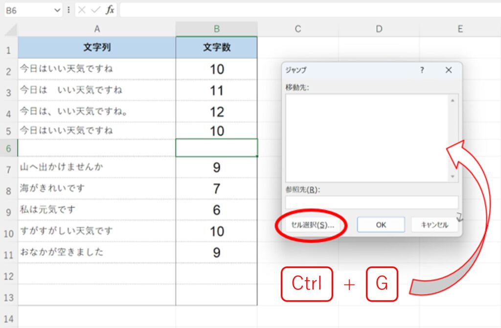 ショートカットキー[Ctrl]+[G]で空白行を一括削除