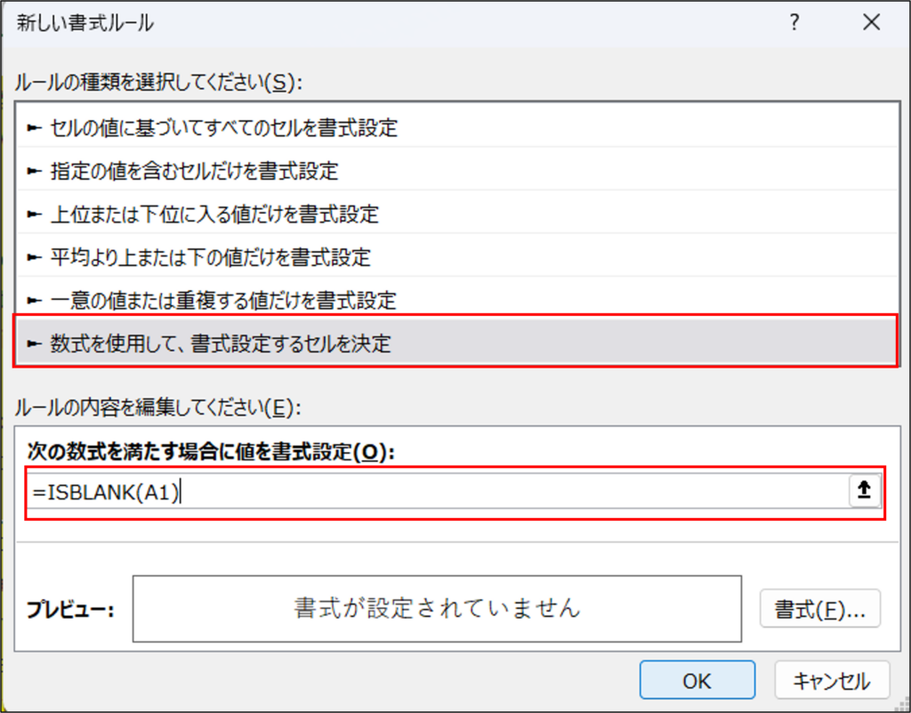 7. 条件付き書式で空白を可視化する方法