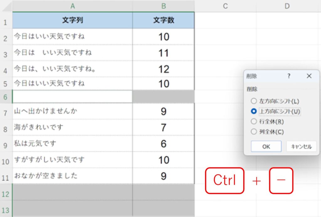 ショートカットキー[Ctrl]+[G]で空白行を一括削除