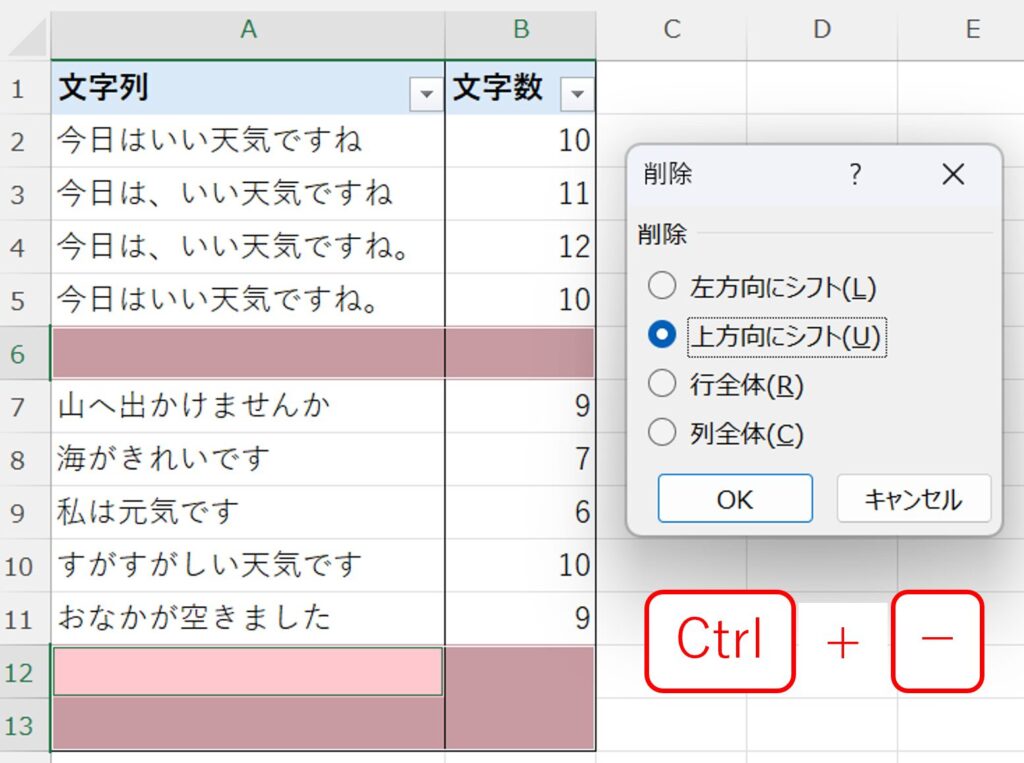 条件を選択して空白行を一括削除