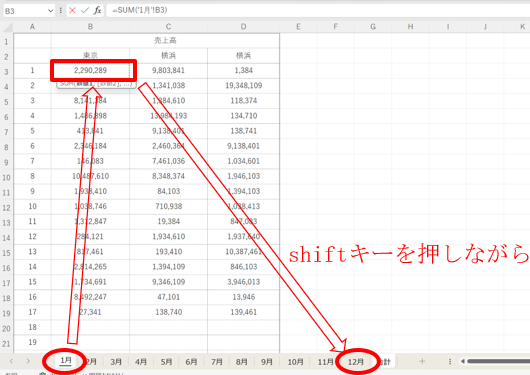 複数のシートで串刺し集計する方法