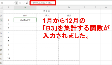 複数のシートで串刺し集計する方法