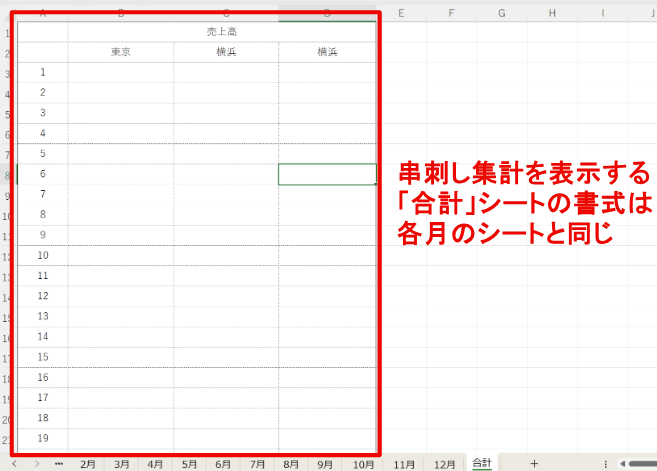 1.各シートのレイアウトを統一する