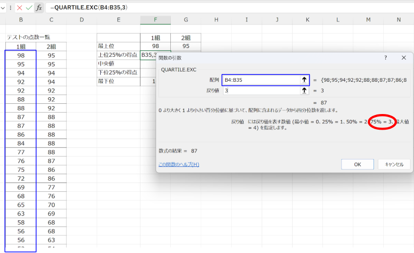 3. 四分位数の計算