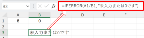 IFERROR関数とは