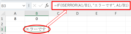 ISERROR関数とは?