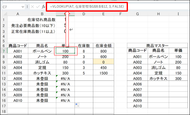 VLOOKUP関数