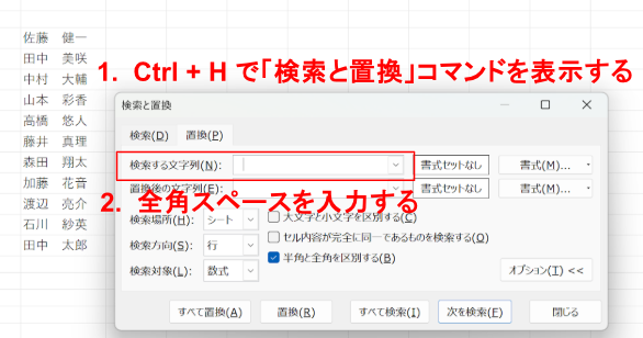 Excelの置換機能で代用