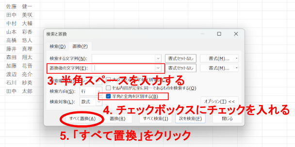 Excelの置換機能で代用