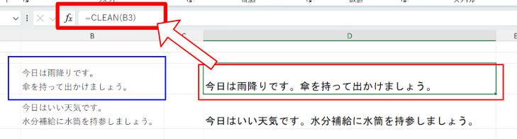 CLEAN関数