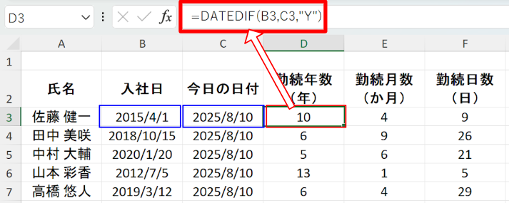 DATEDIF関数