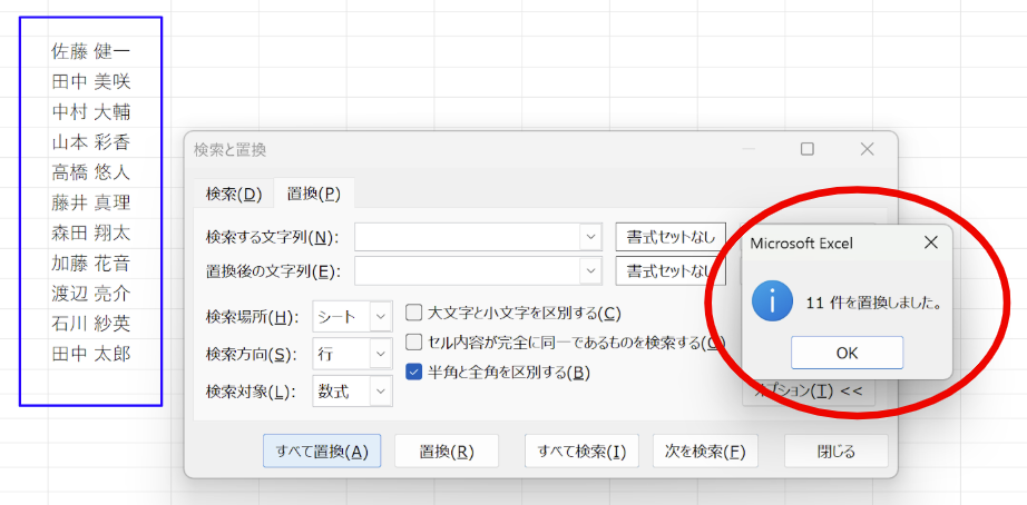 Excelの置換機能で代用