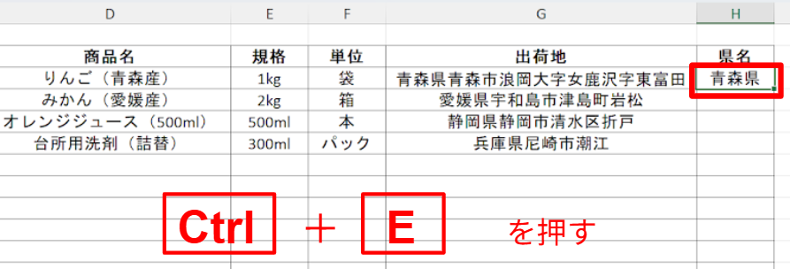 2.Ctrl + E のショートカットを使う方法