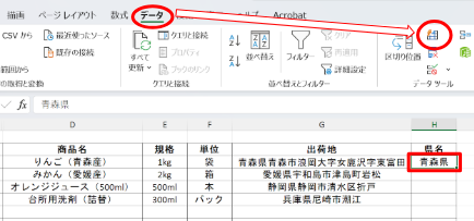 1.[データ]タブから「フラッシュフィル」を使う方法